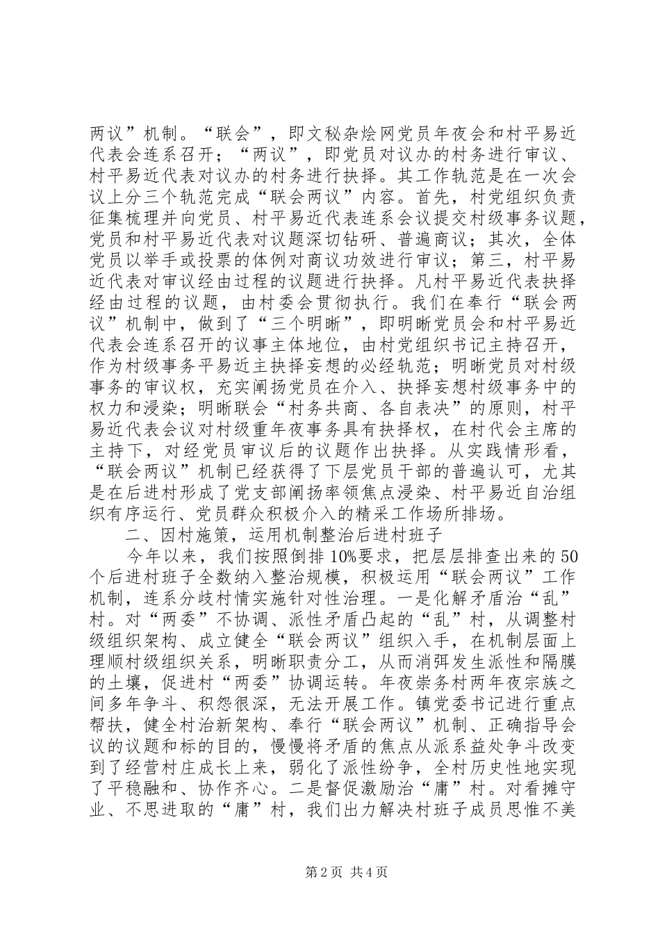 2024年农村后进党组织调研报告_第2页