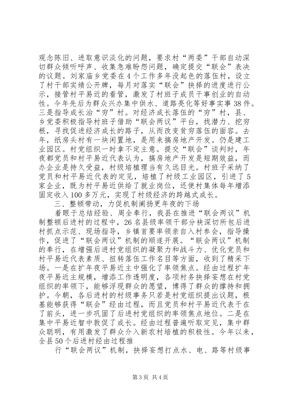 2024年农村后进党组织调研报告_第3页