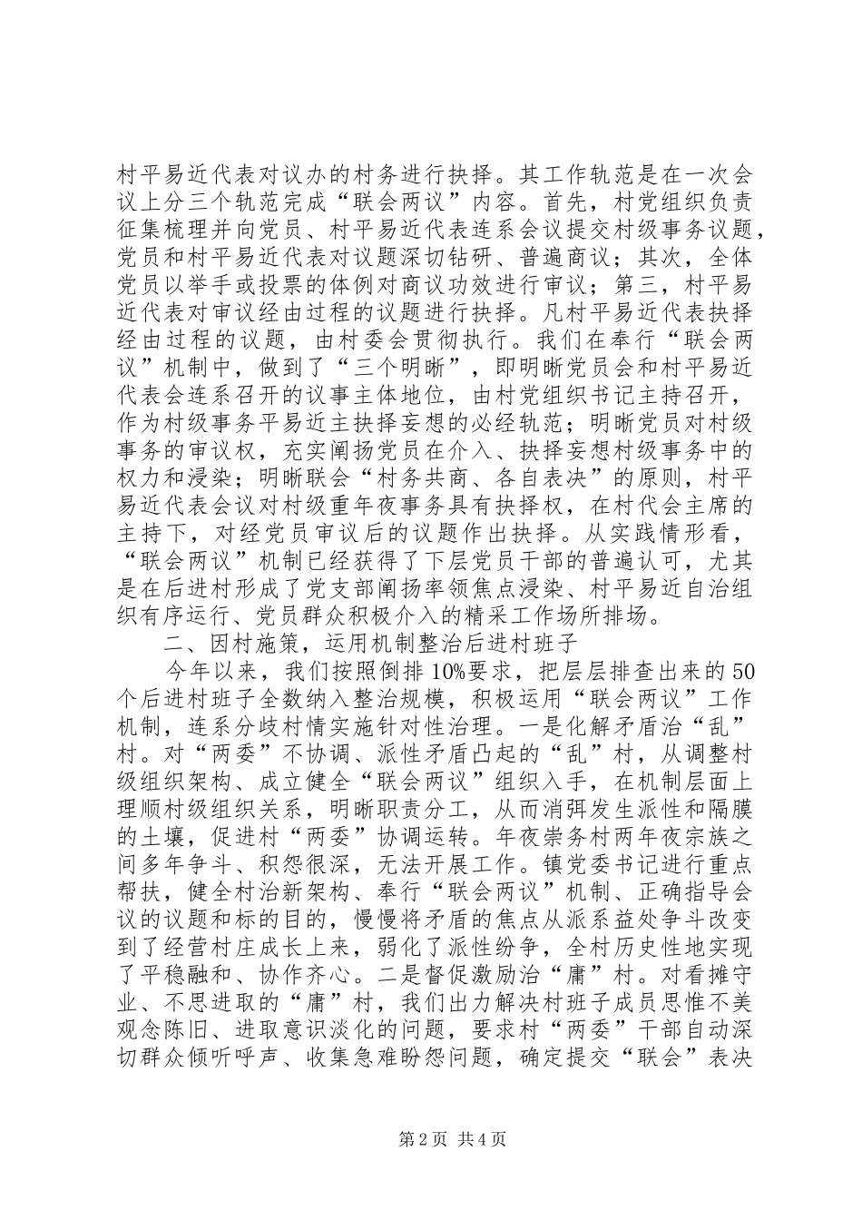 2024年农村后进党组织整顿转化调研报告_第2页