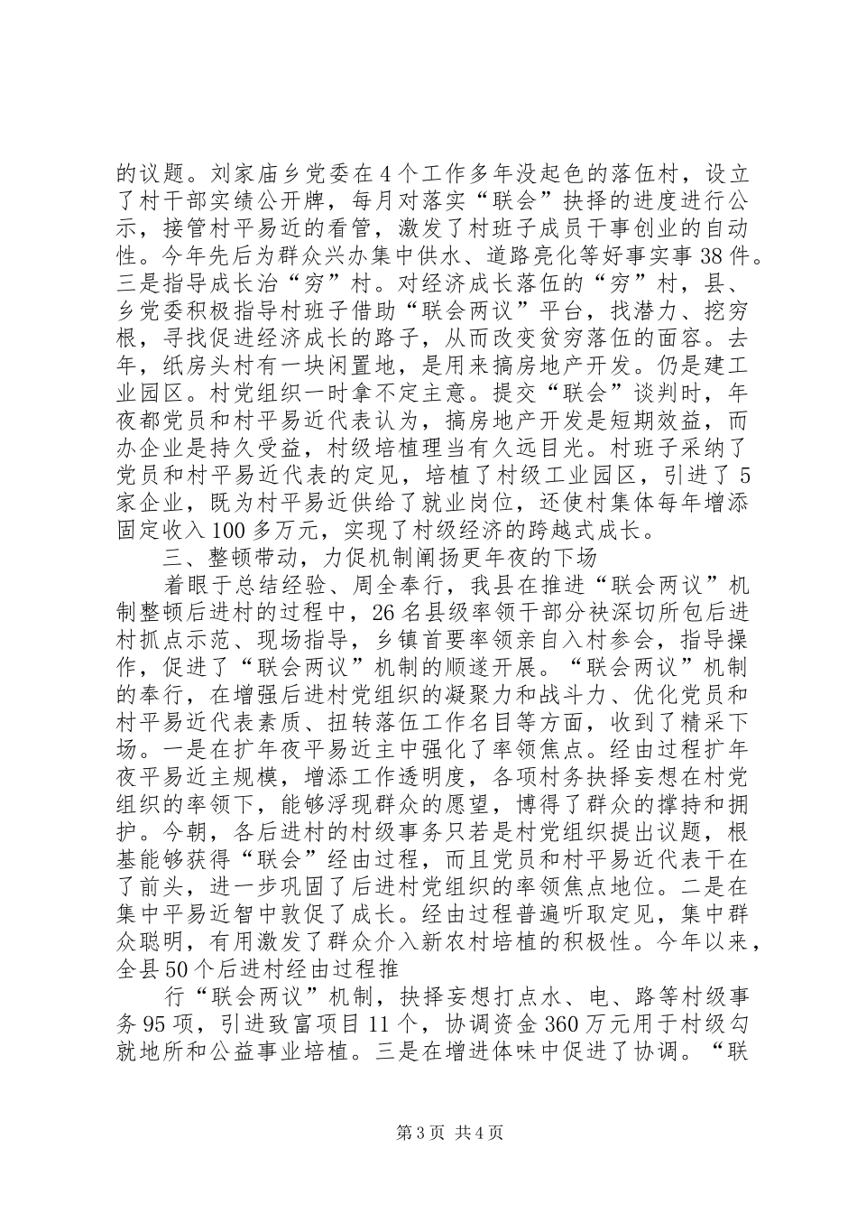 2024年农村后进党组织整顿转化调研报告_第3页