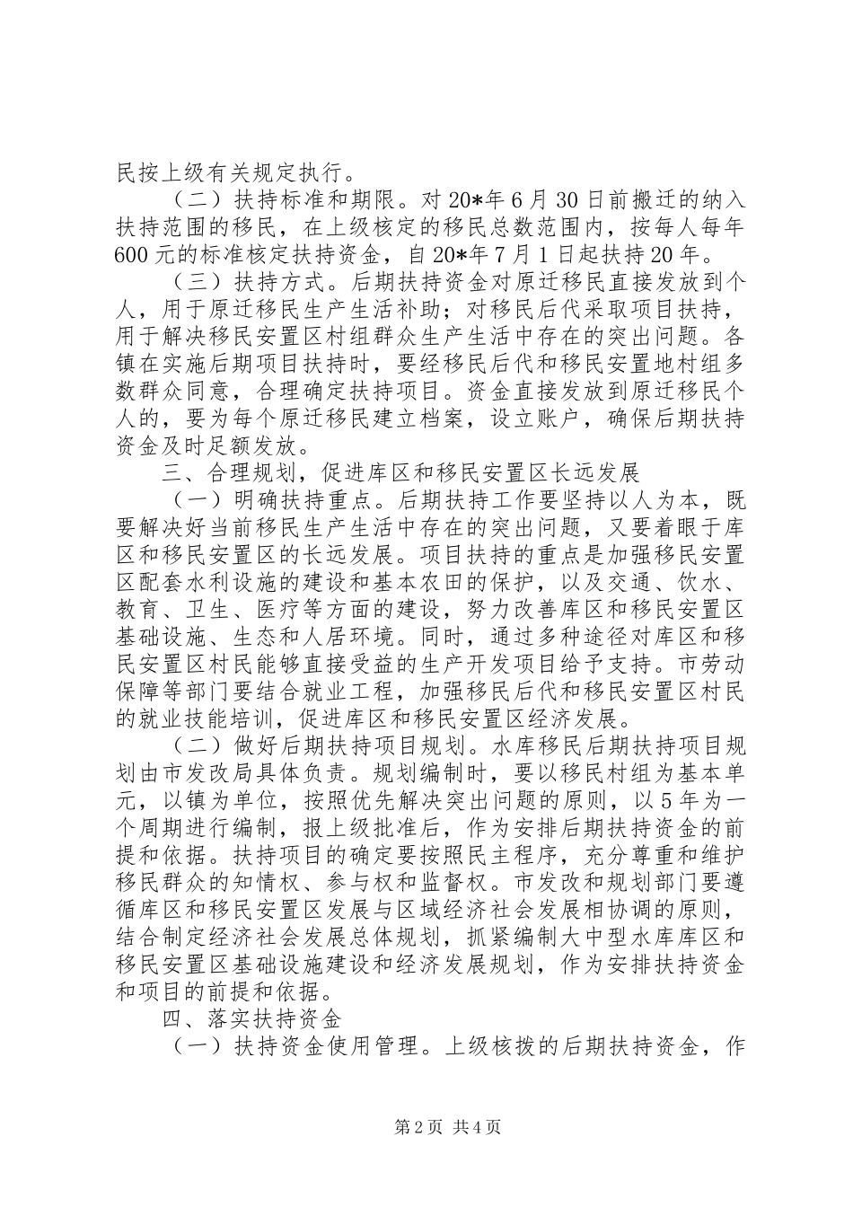 2024年农村后期扶持政策的意见_第2页