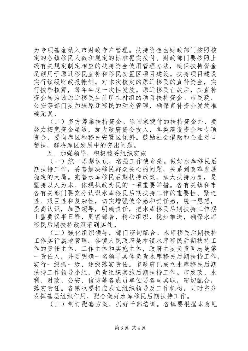 2024年农村后期扶持政策的意见_第3页