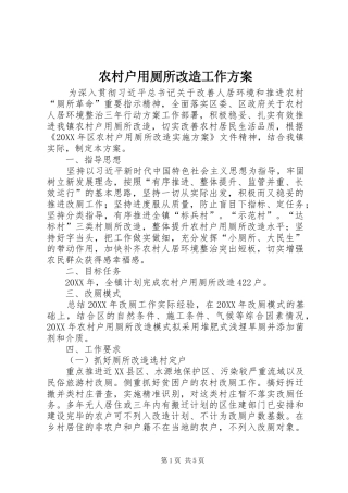 2024年农村户用厕所改造工作方案