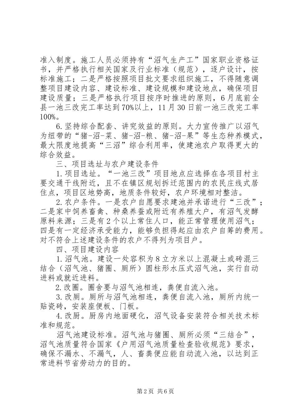 2024年农村户用沼气管理措施_第2页