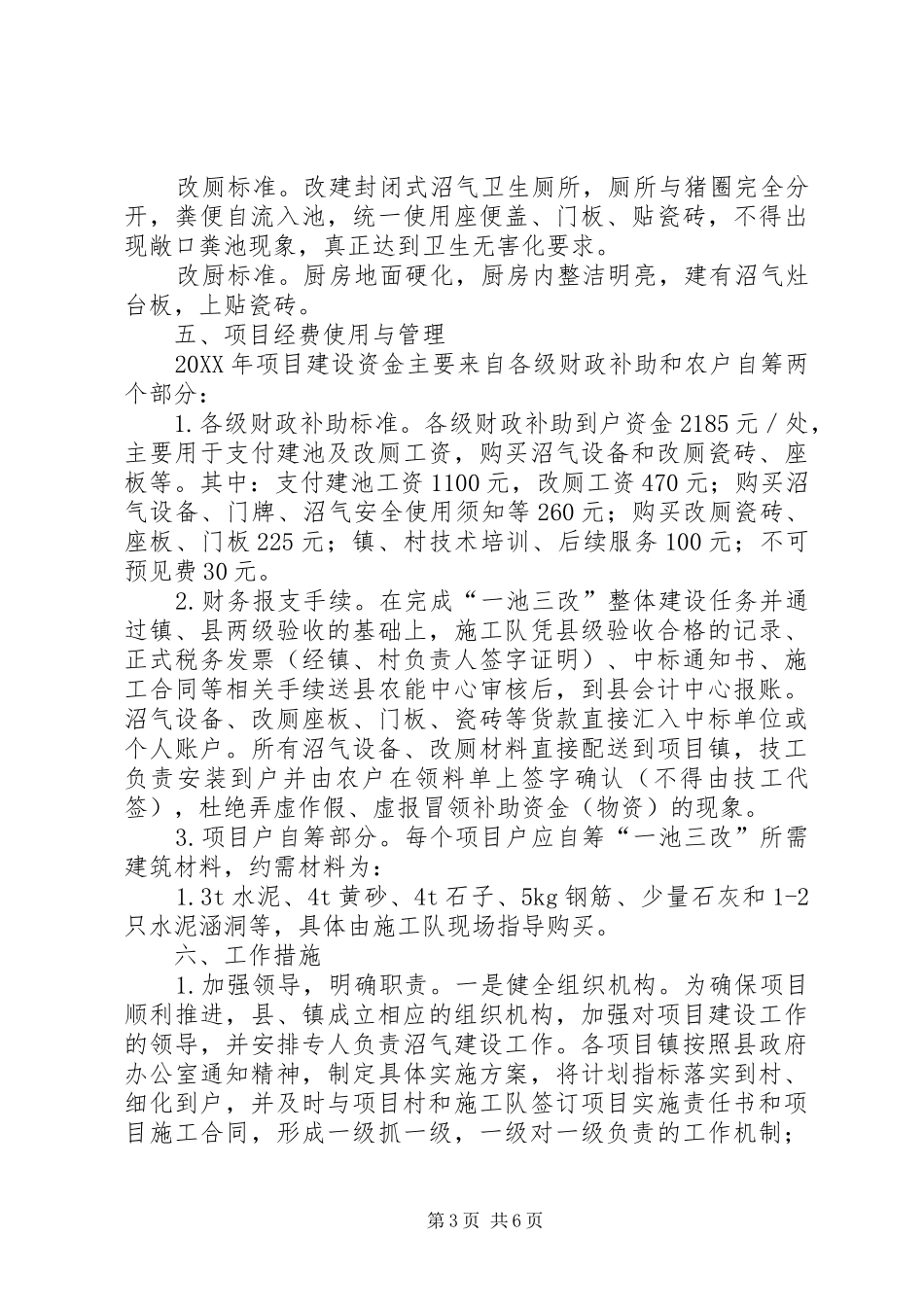 2024年农村户用沼气管理措施_第3页