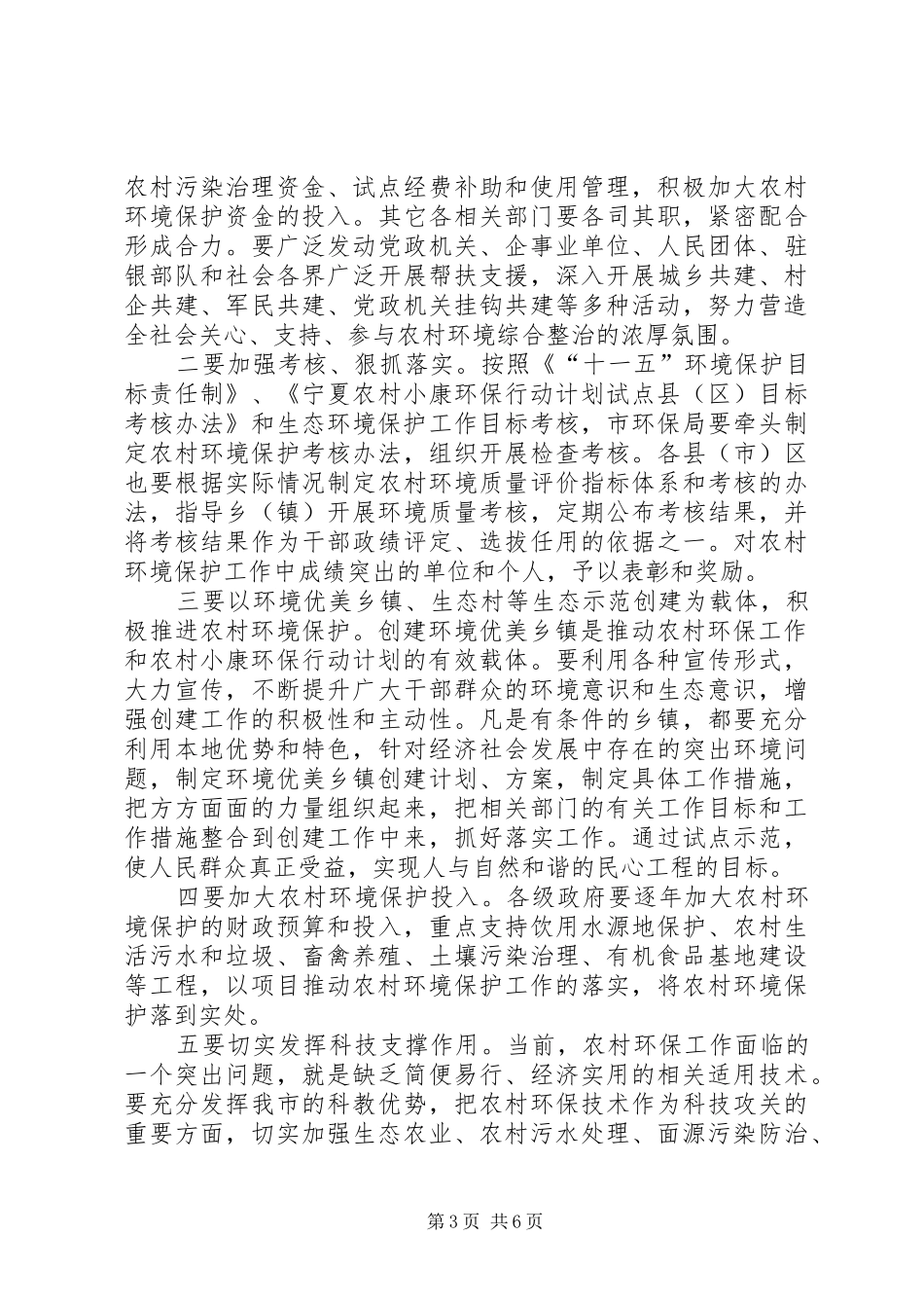 2024年农村环保行动暨乡镇经验交流会致辞_第3页