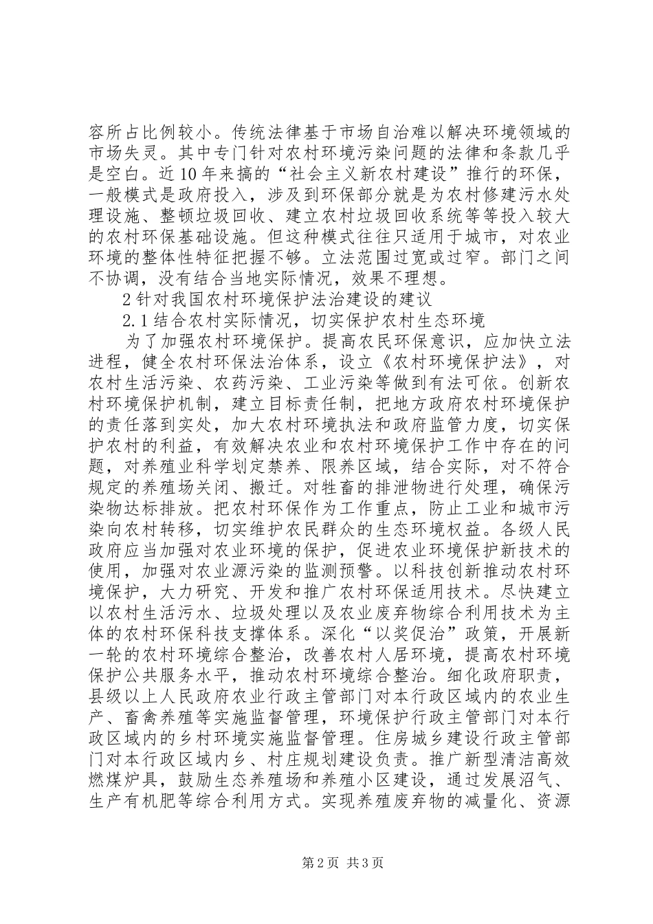 2024年农村环境保护法制建设_第2页
