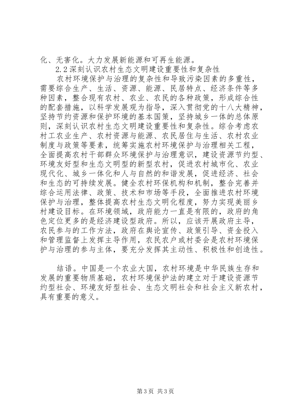 2024年农村环境保护法制建设_第3页