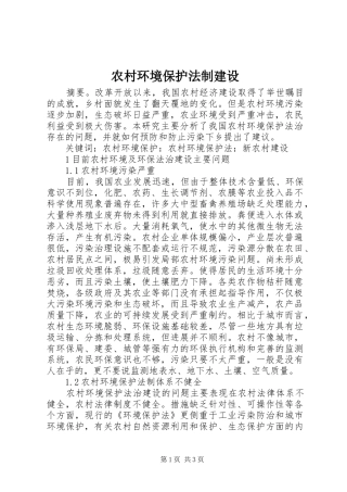 2024年农村环境保护法制建设