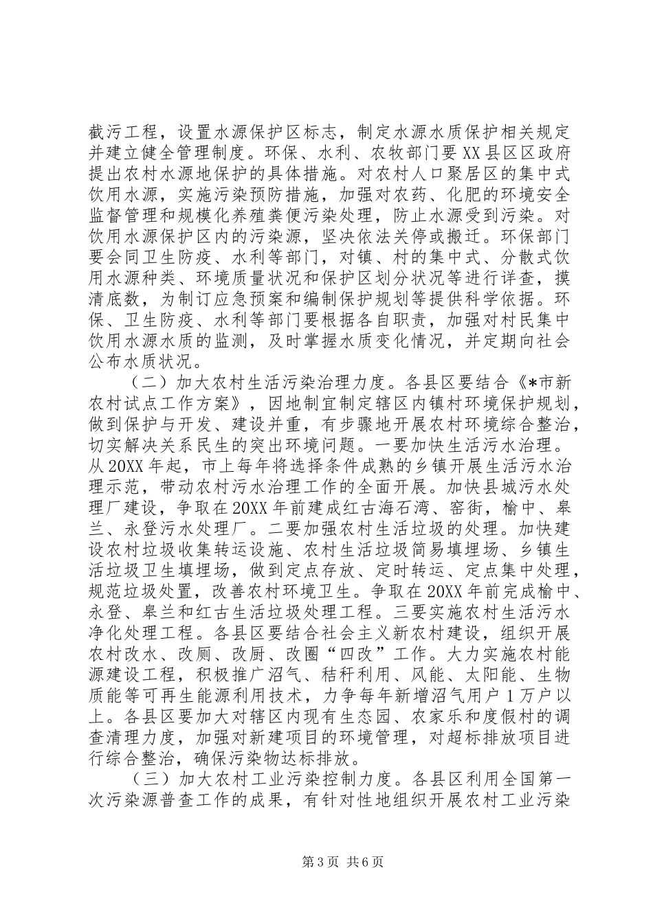 2024年农村环境保护工作意见_第3页