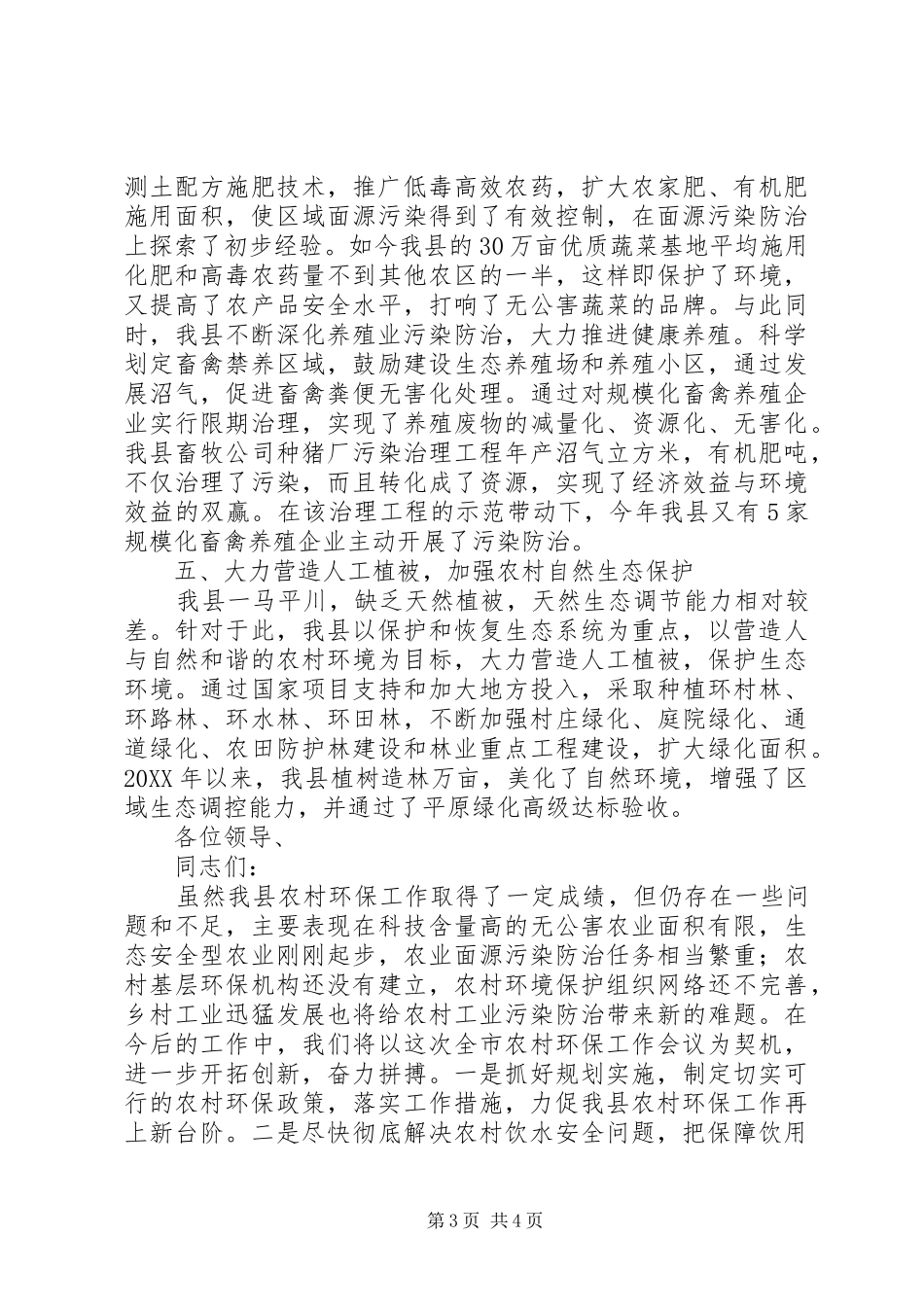 2024年农村环境保护经验交流材料_第3页