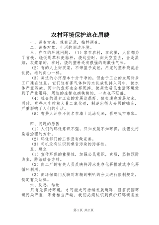 2024年农村环境保护迫在眉睫