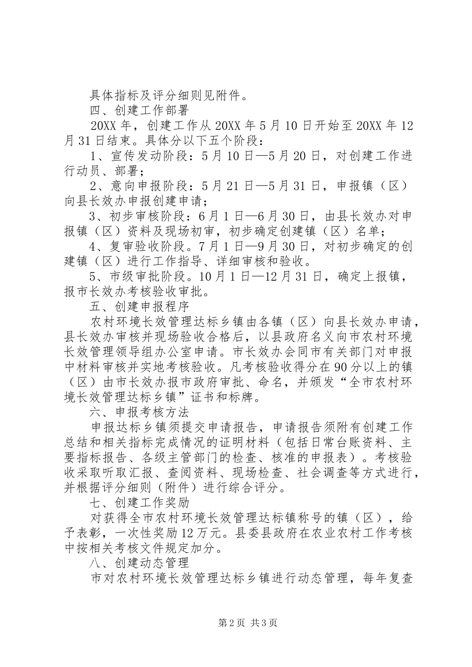 2024年农村环境达标创建指导意见_第2页