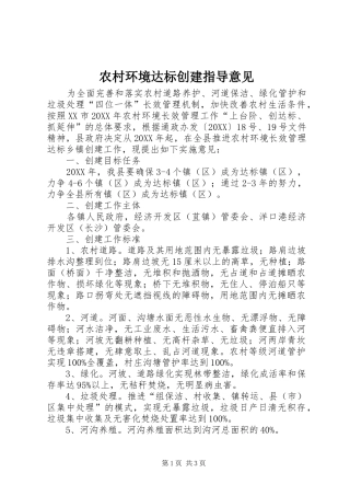 2024年农村环境达标创建指导意见