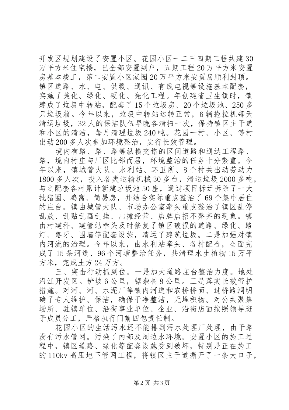 2024年农村环境管护工作总结_第2页