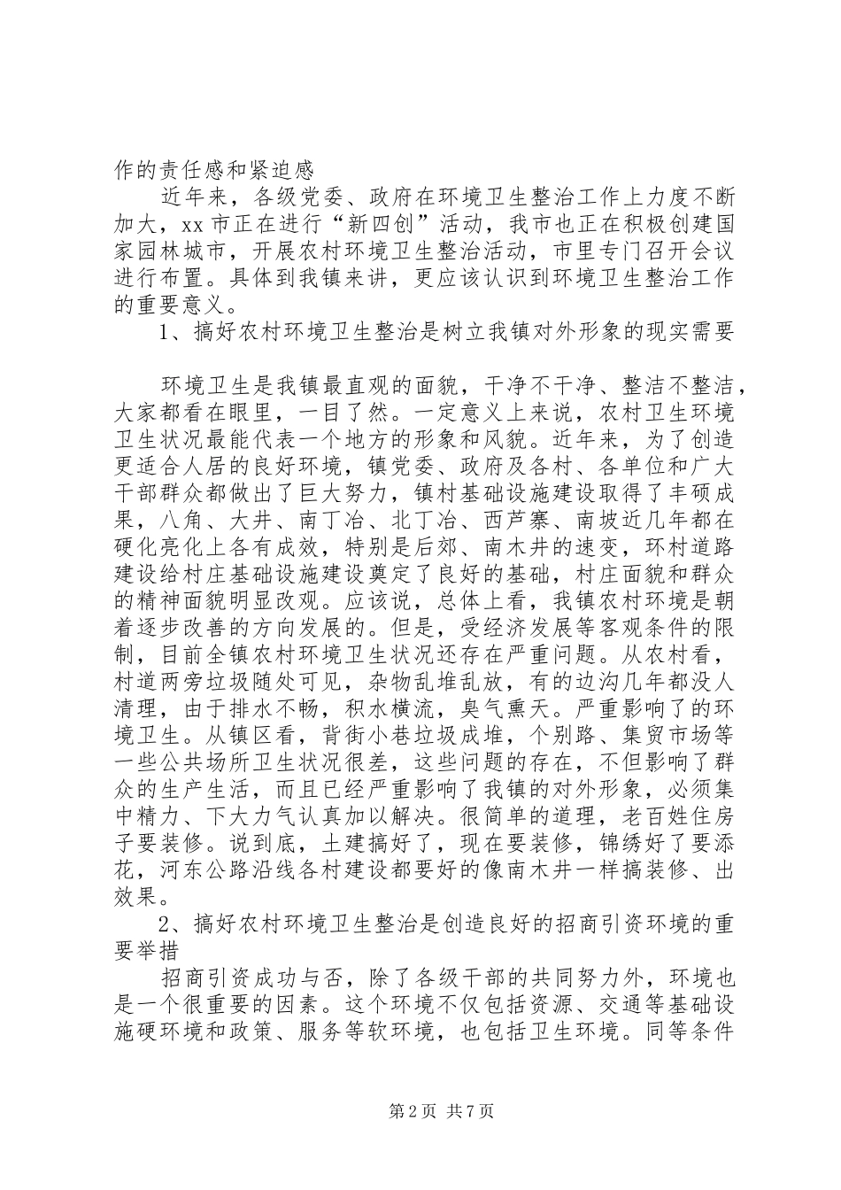 2024年农村环境集中整治工作会致辞_第2页