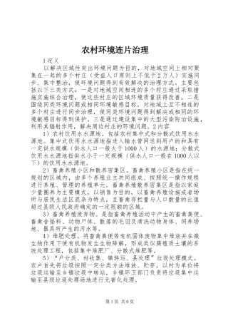 2024年农村环境连片治理