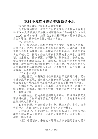 2024年农村环境连片综合整治领导小组