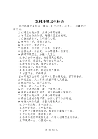 2024年农村环境卫生标语