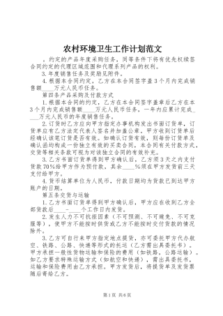 2024年农村环境卫生工作计划范文