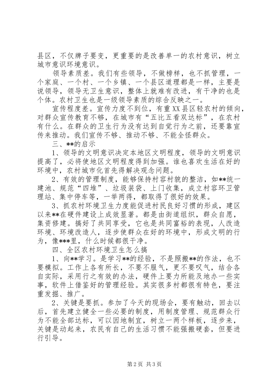 2024年农村环境卫生管理工作现场会议致辞_第2页