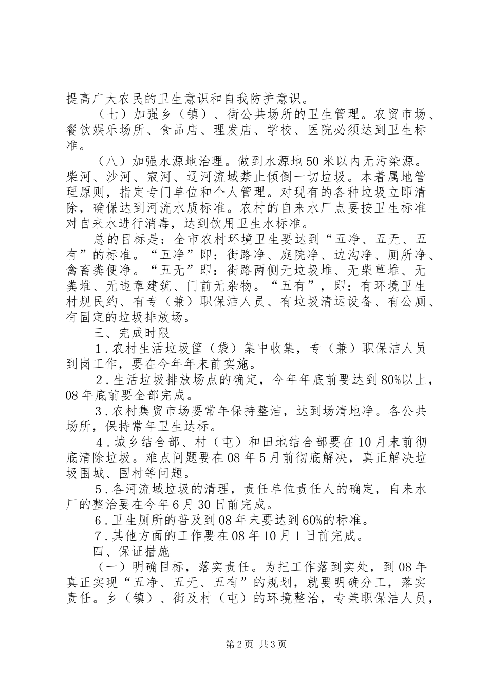 2024年农村环境卫生规划实施方案_第2页