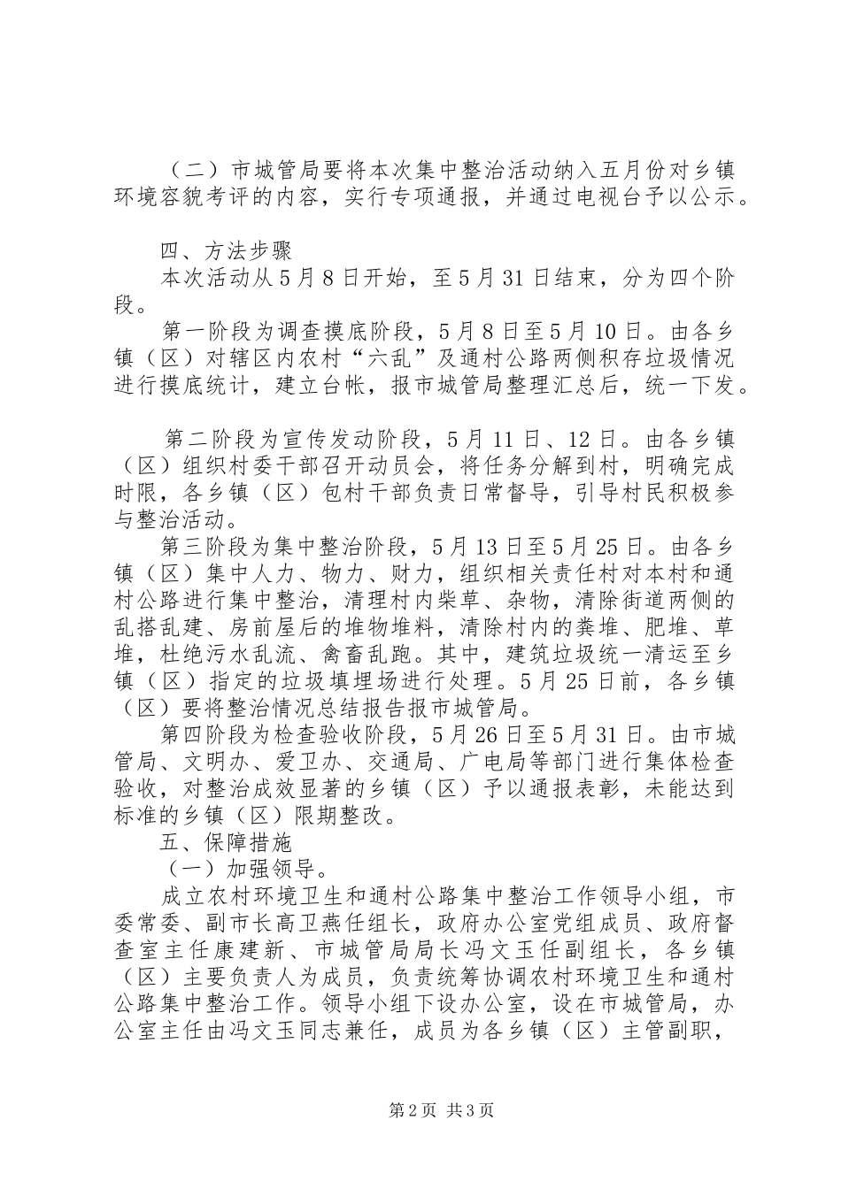 2024年农村环境卫生和通村公路整治方案_第2页