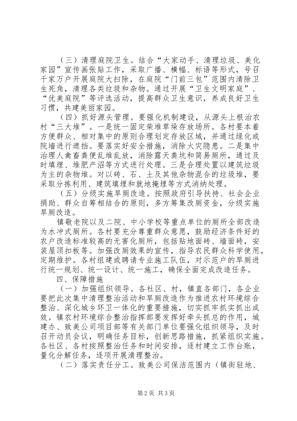 2024年农村环境卫生集中整治实施方案_第2页