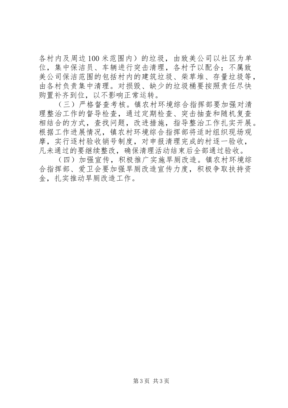 2024年农村环境卫生集中整治实施方案_第3页