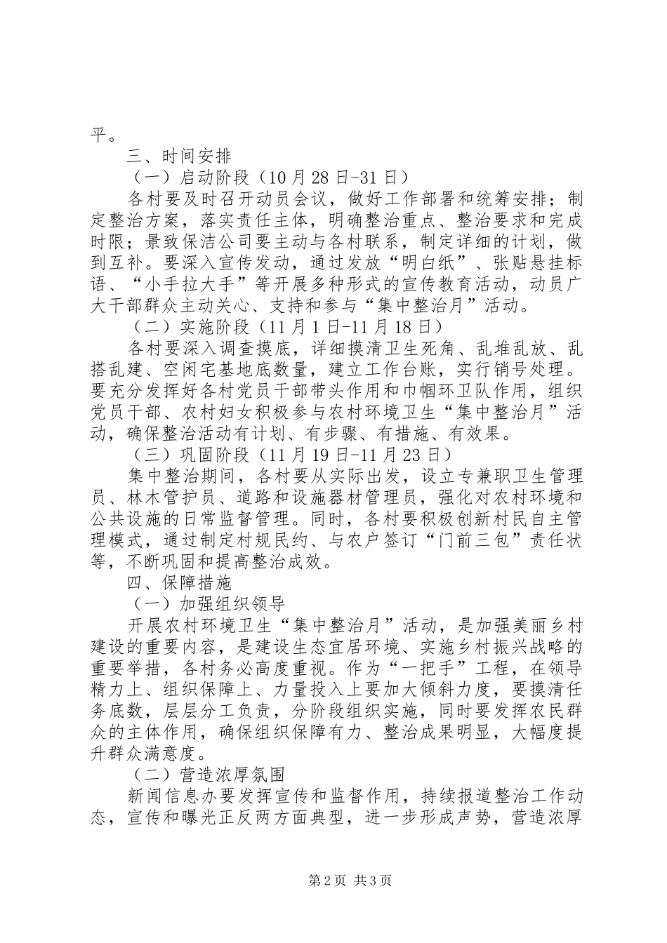 2024年农村环境卫生集中整治月活动意见_第2页