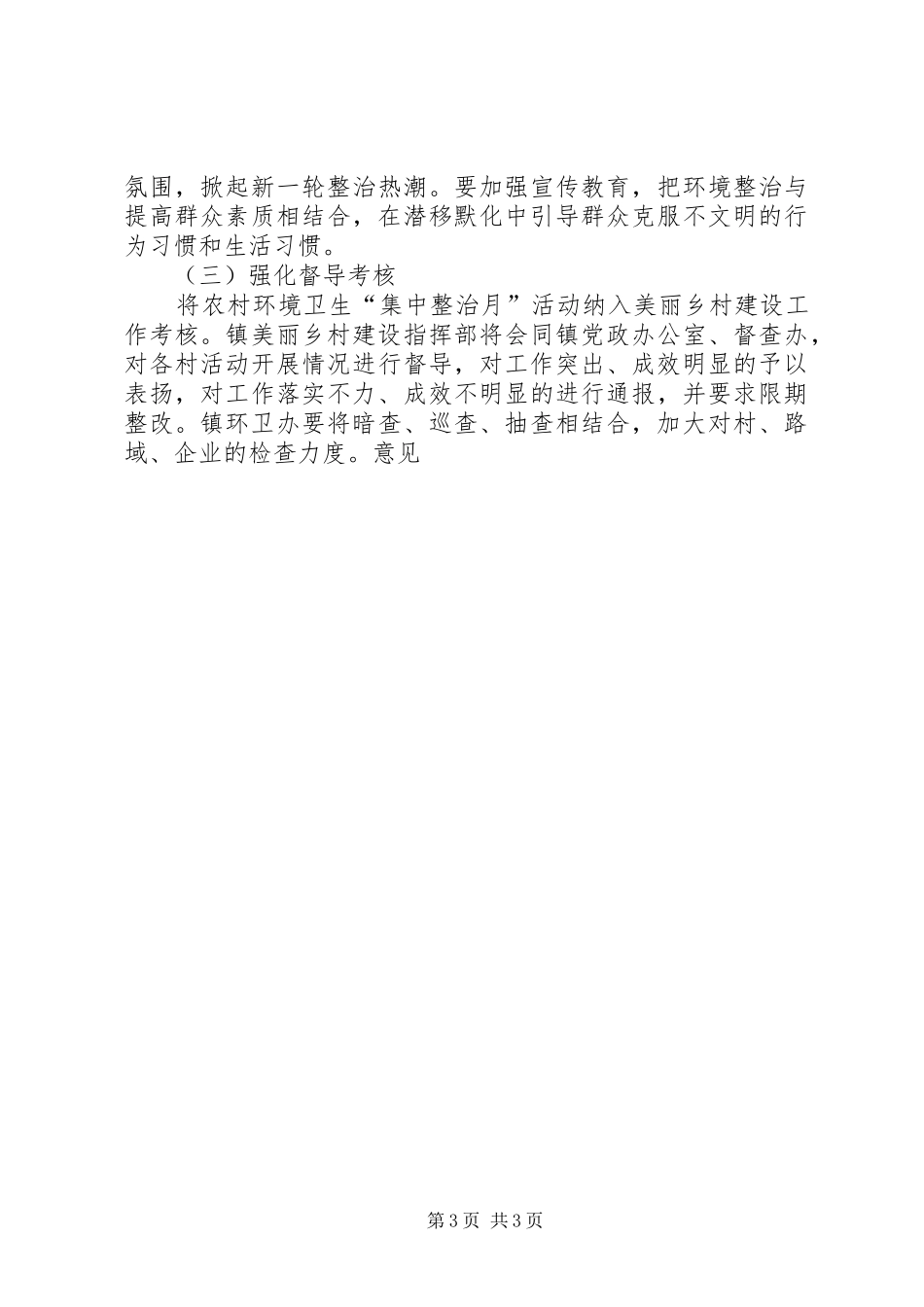 2024年农村环境卫生集中整治月活动意见_第3页