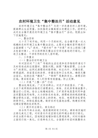 2024年农村环境卫生集中整治月活动意见