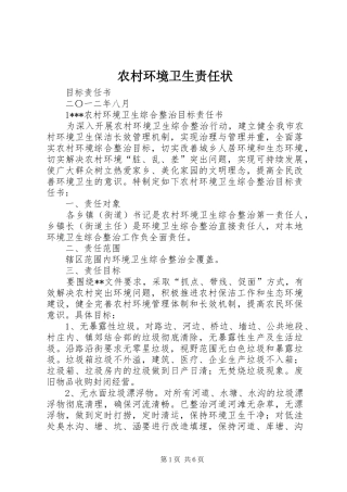 2024年农村环境卫生责任状