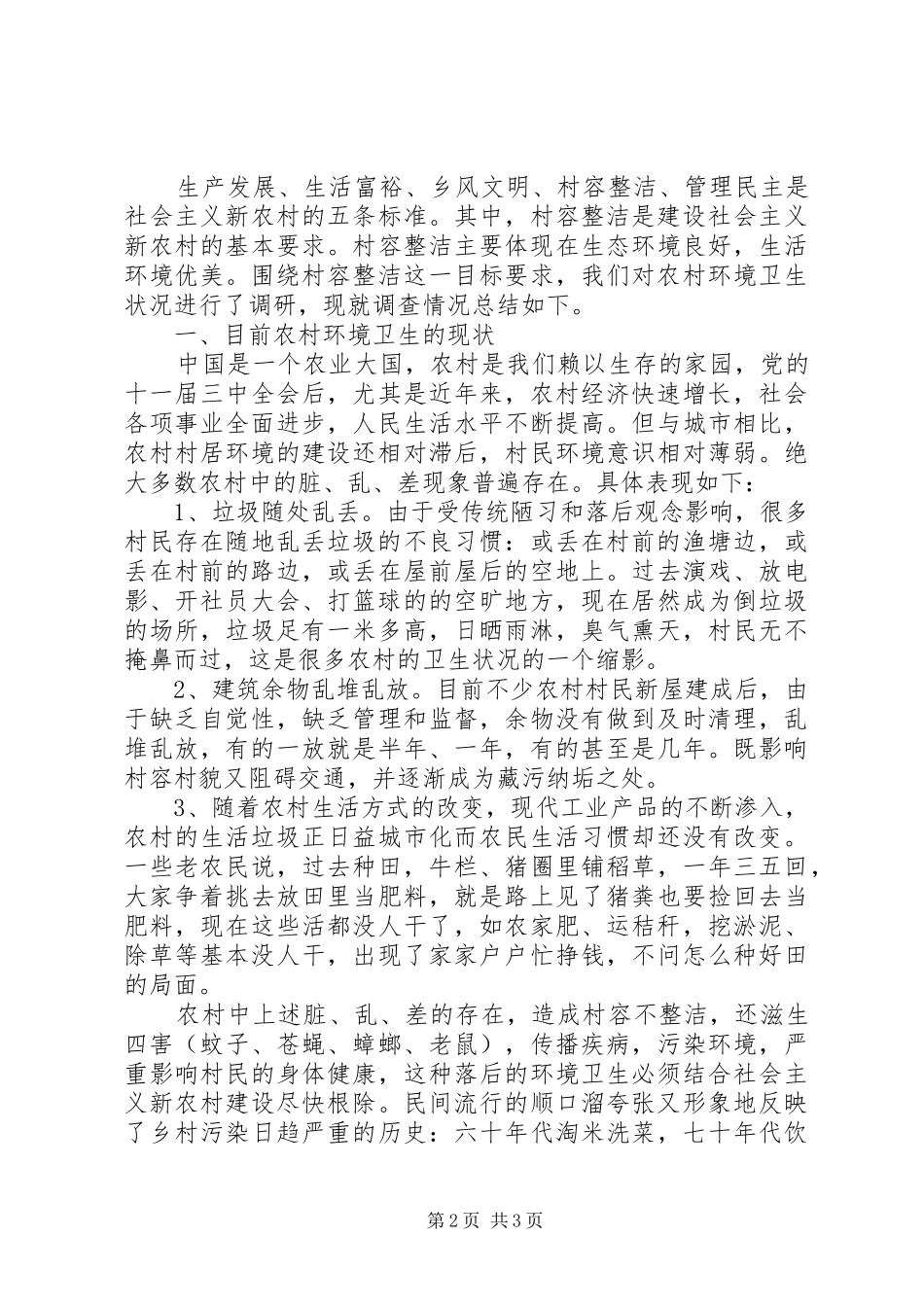 2024年农村环境卫生整治倡议书_第2页