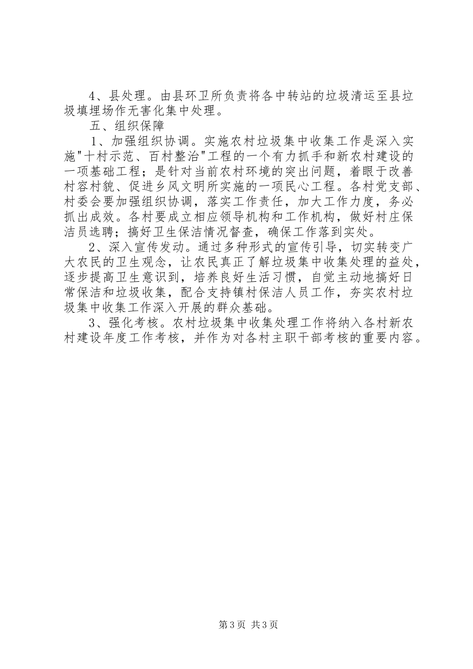 2024年农村环境卫生整治意见_第3页