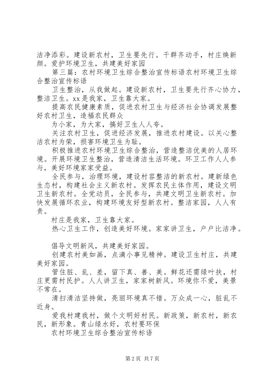 2024年农村环境卫生综合整治_第2页