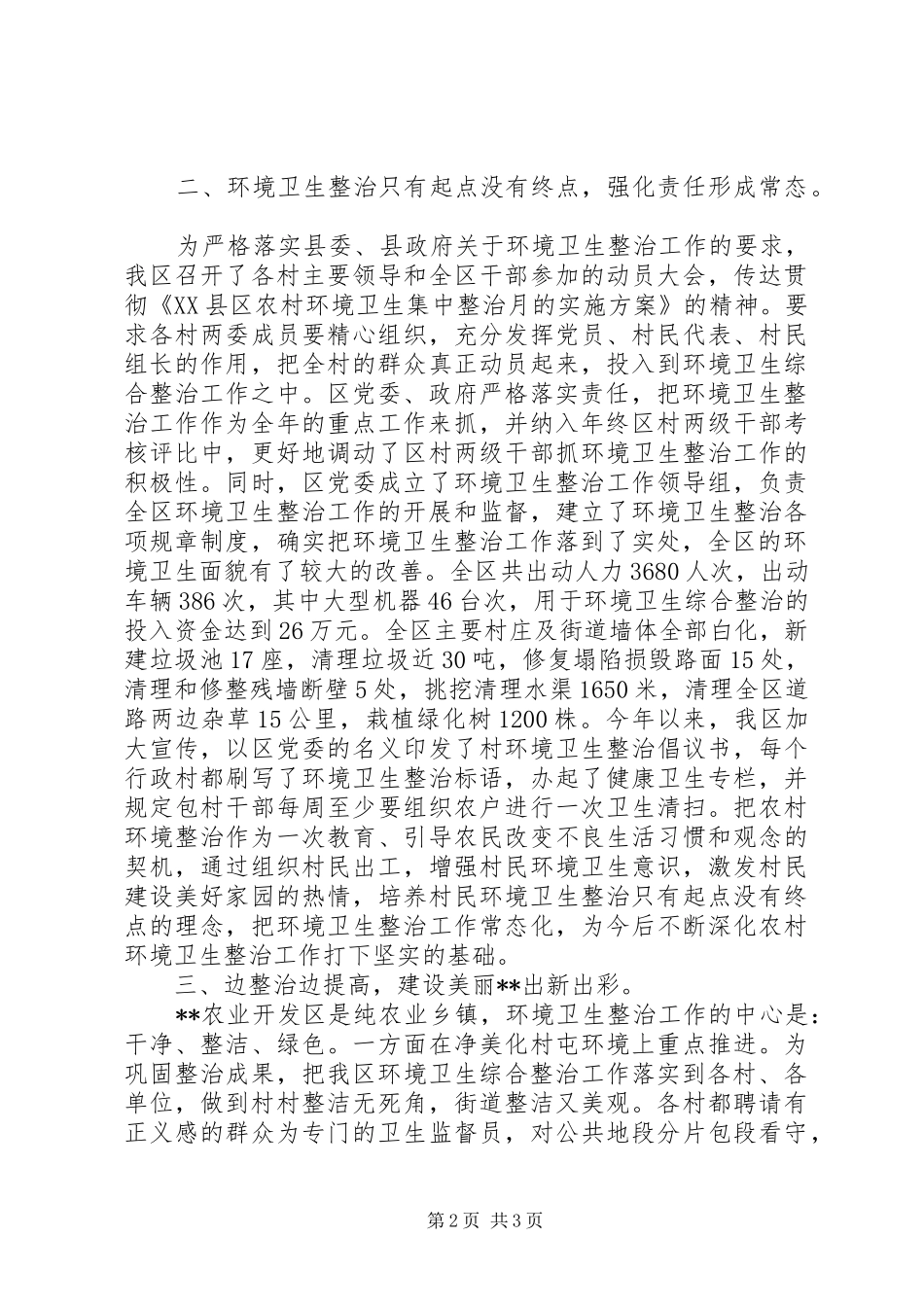 2024年农村环境卫生综合整治工作汇报_第2页