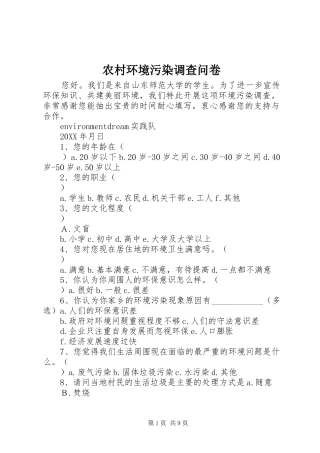 2024年农村环境污染调查问卷