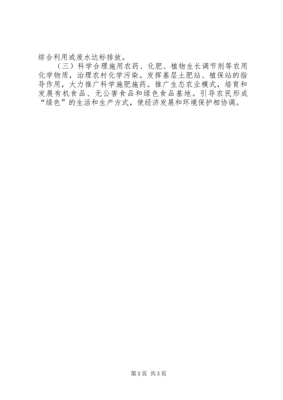 2024年农村环境污染现状及建议调研报告_第3页