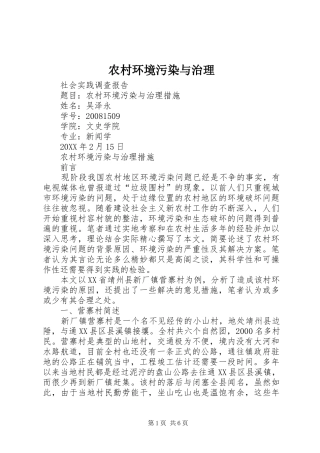 2024年农村环境污染与治理