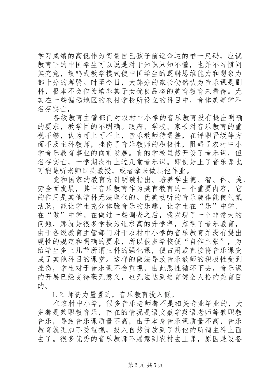 2024年农村环境现状及解决措施_第2页