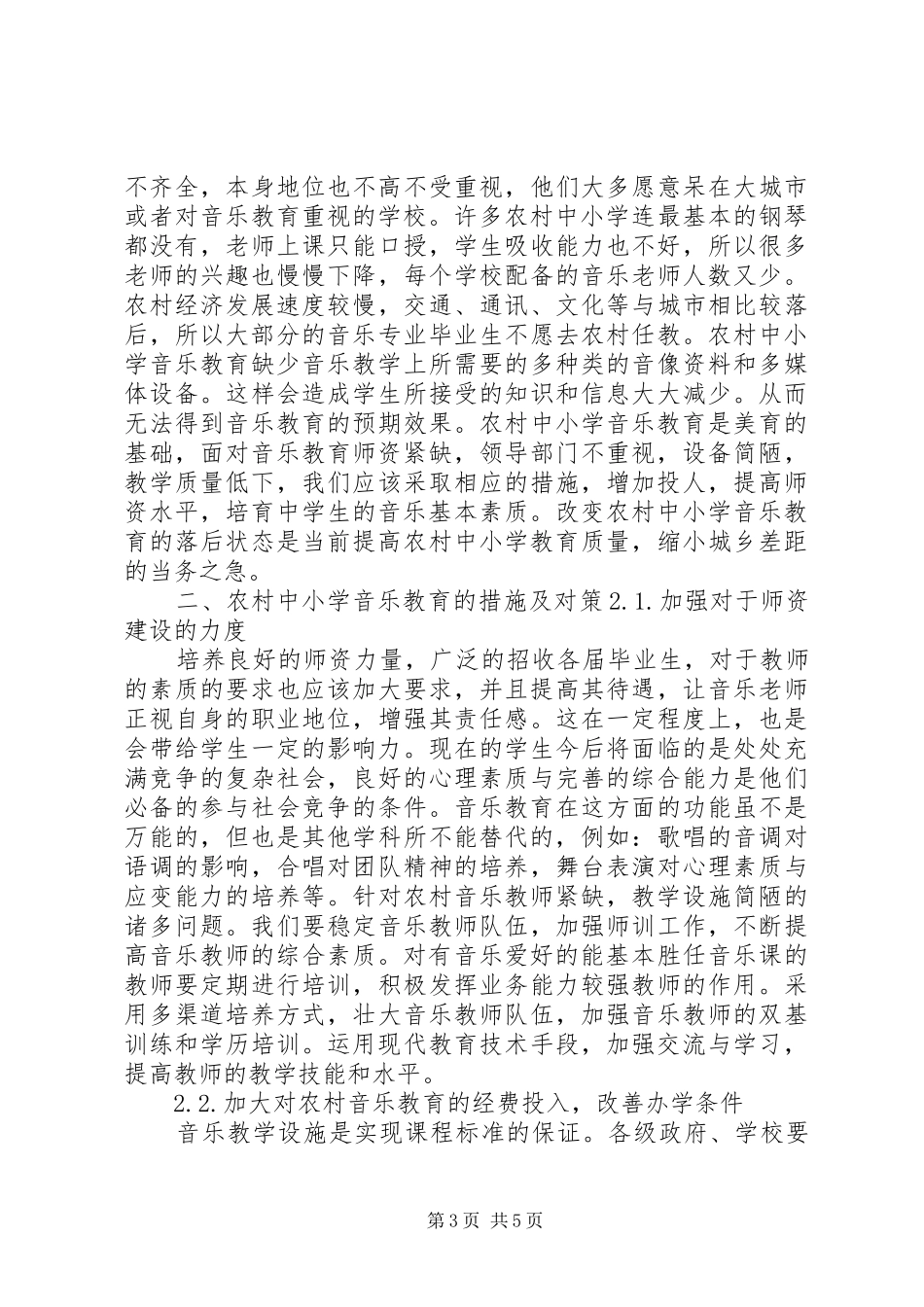 2024年农村环境现状及解决措施_第3页