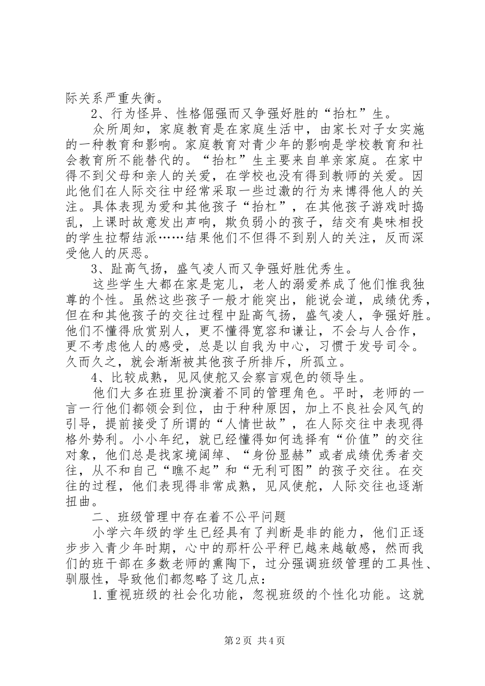 2024年农村环境长效管理中存在的问题_第2页