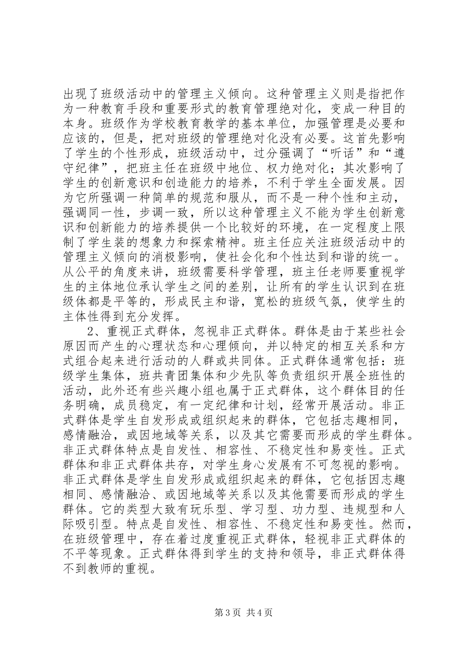 2024年农村环境长效管理中存在的问题_第3页