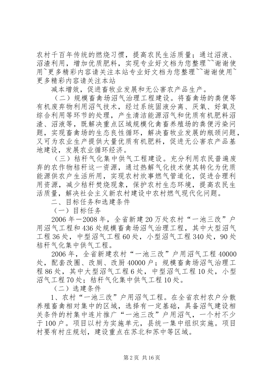2024年农村环境整治工程清洁能源实施方案_第2页