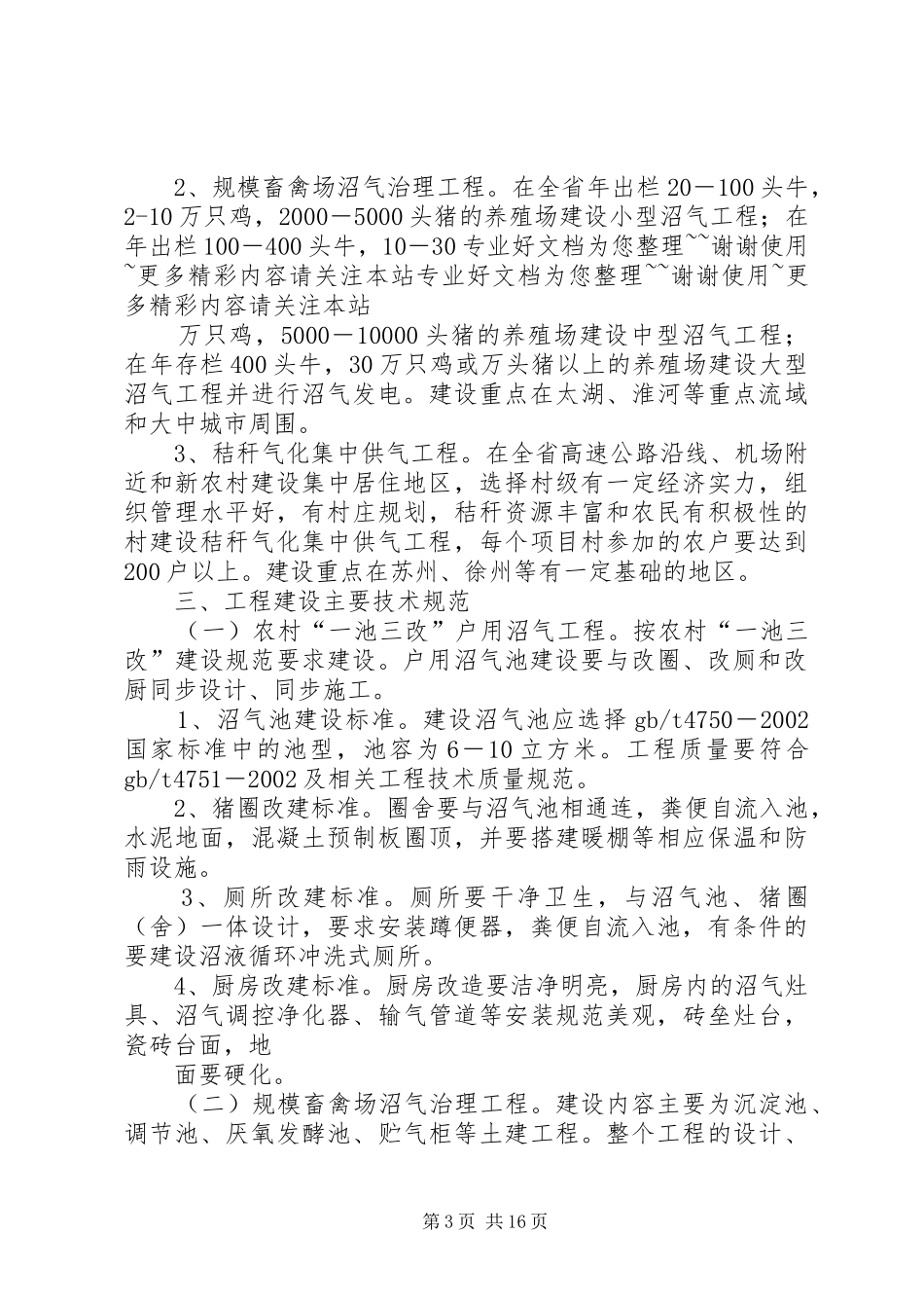 2024年农村环境整治工程清洁能源实施方案_第3页