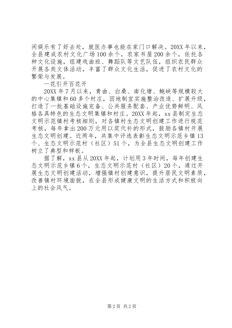 2024年农村环境整治工作简讯_第2页