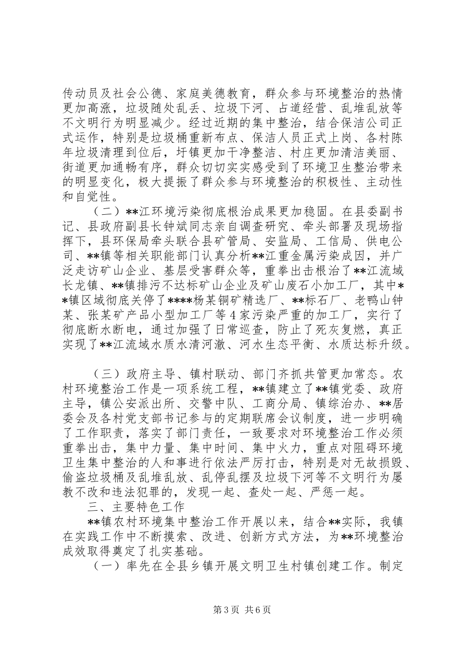 2024年农村环境整治工作总结_第3页