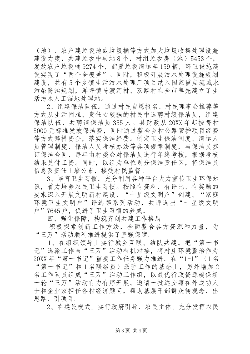 2024年农村环境整治暨美丽乡村创建工作汇报_第3页