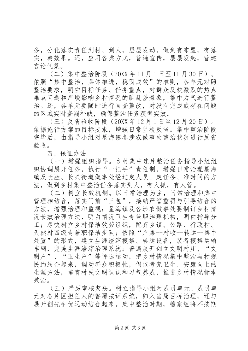 2024年农村环境治理办法_第2页